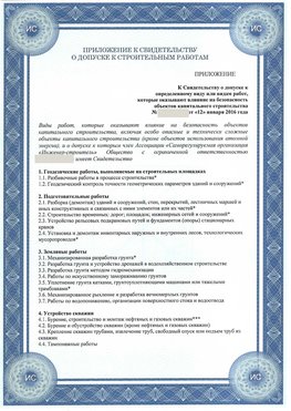 Приложение к свидетельству о допуске к строительным работам Ачинск СРО в строительстве